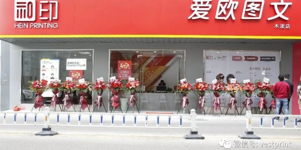 和印愛歐圖文木瀆新店開業(yè)，還在等什么？-和印愛歐圖文