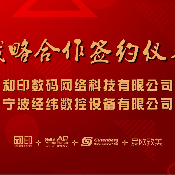 聚焦數(shù)字化，感知新趨勢(shì)，探索新未來！-愛歐圖文