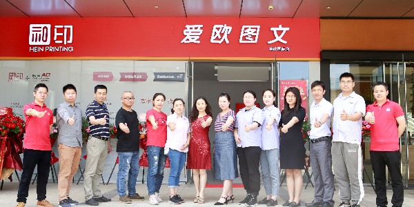 祝賀和印愛歐錦峰國(guó)際數(shù)碼圖文店開業(yè)大吉！-愛歐圖文