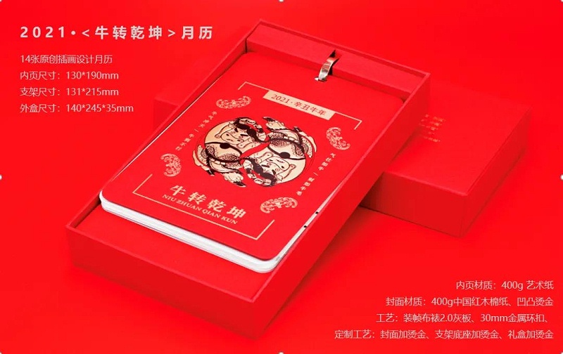 臺(tái)歷禮盒